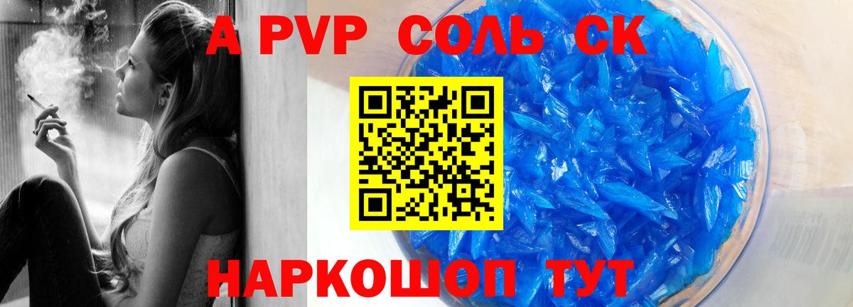 Alpha PVP Соль  Вход с VPN  Alpha-PVP СК  Полевской 