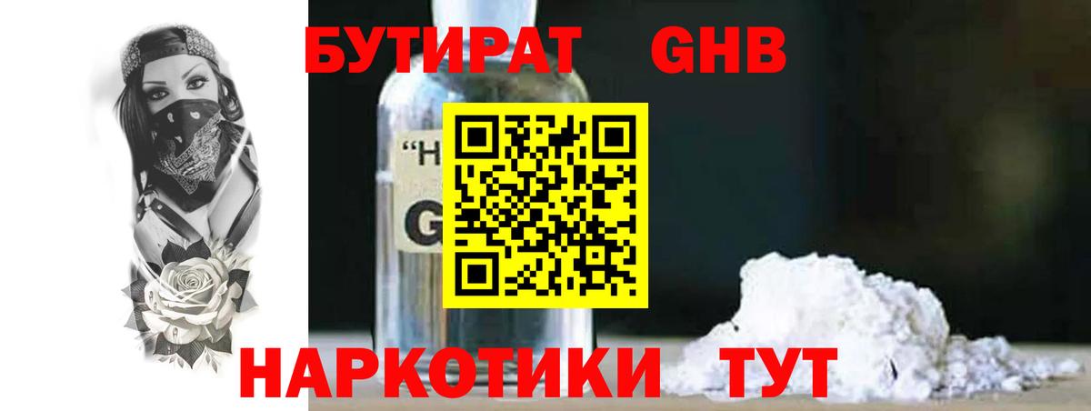 Полевской  БУТИРАТ GHB  Вход с VPN 