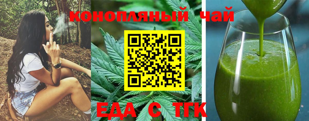 Еда ТГК марихуана  Вход с VPN  Полевской 