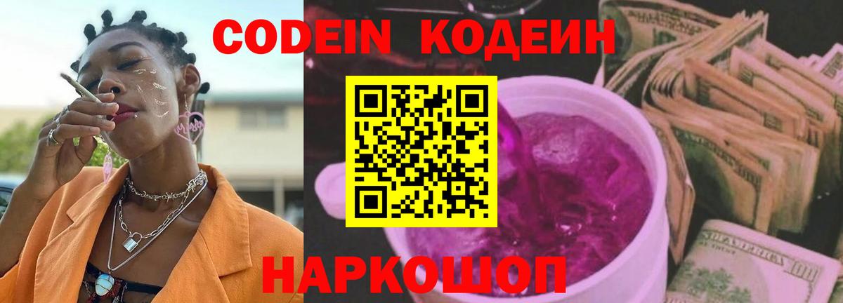 Полевской  Кодеин напиток Lean (лин)  Вход с VPN  Кодеиновый сироп Lean напиток Lean (лин) 