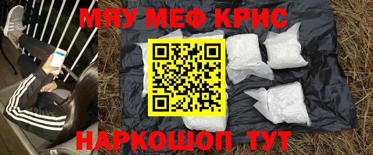 МЯУ-МЯУ 4 MMC  Меф мука  МЕФ  Полевской  Вход с VPN 